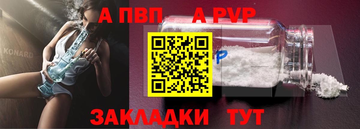 A-PVP VHQ  Alpha PVP Crystall  A PVP мука  Бутурлиновка  Вход с VPN 