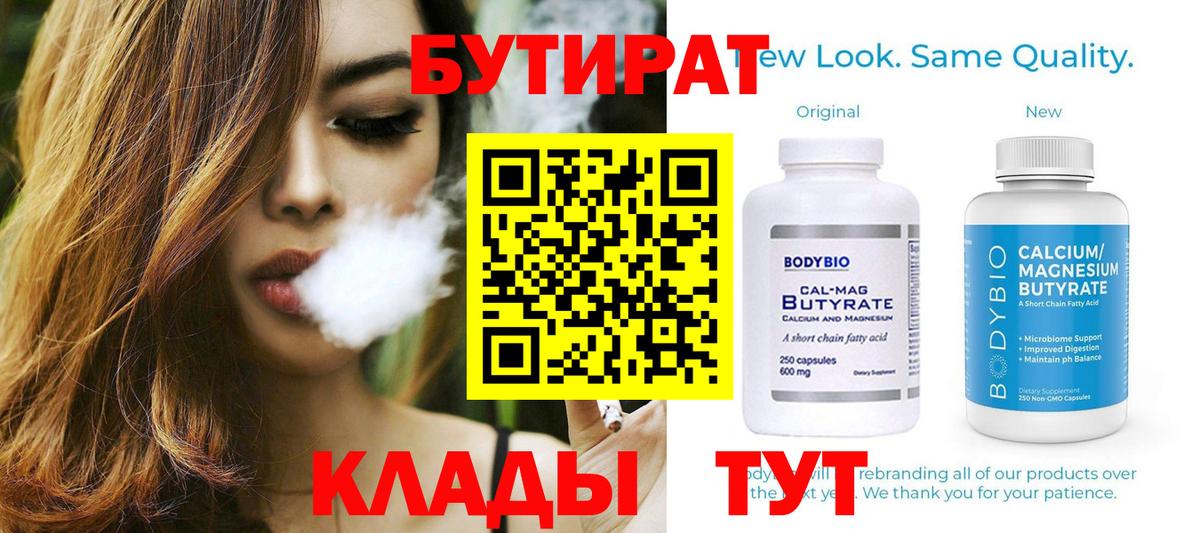 Бутират BDO 33% Бутурлиновка