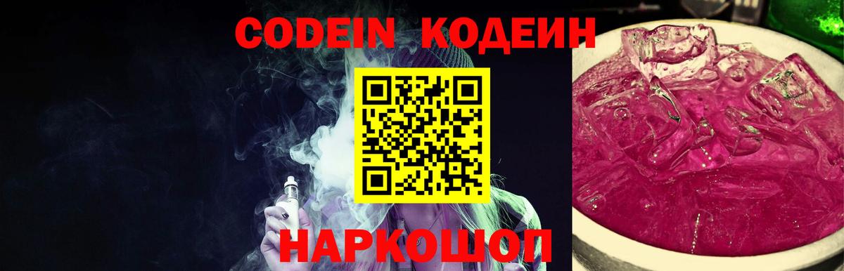Codein Purple Drank  Кодеиновый сироп Lean Purple Drank  Вход с VPN  Бутурлиновка 