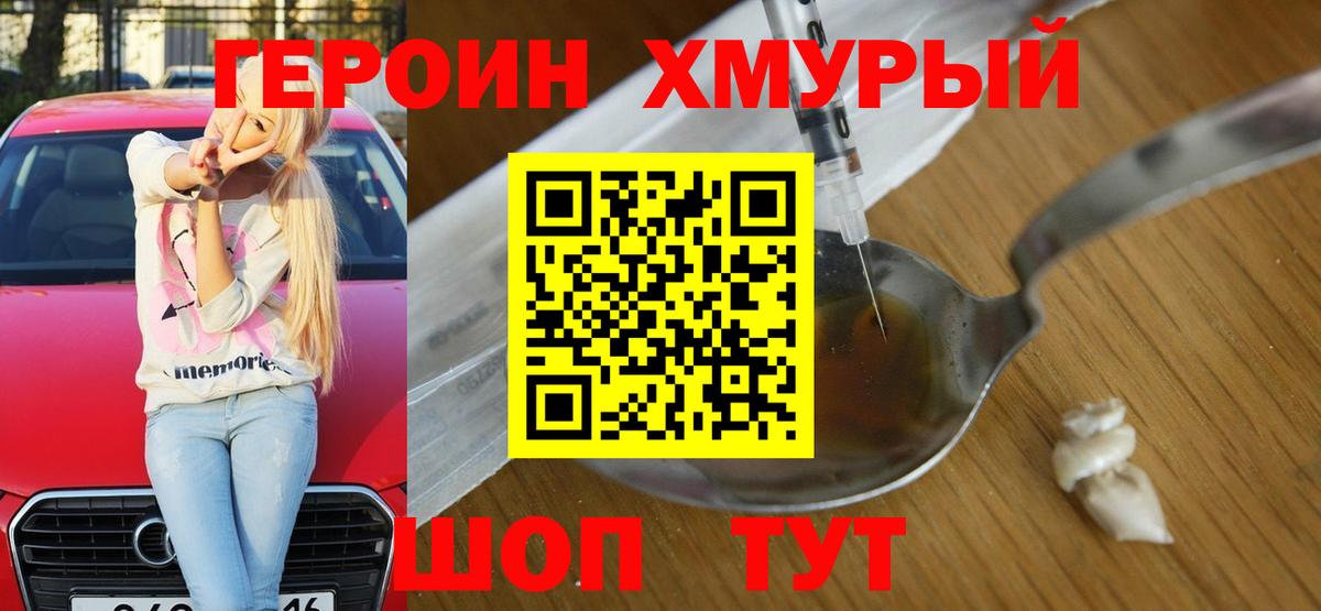 Героин гречка Бутурлиновка